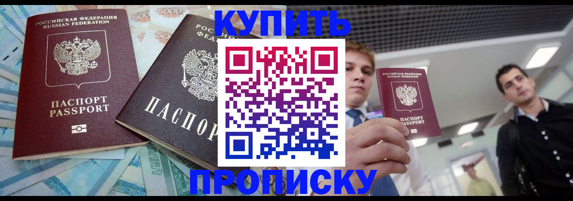 прописка законно в Алексине